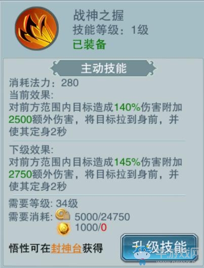 吃我一波狂風(fēng)斬 《封神妲己傳》圣炎技能介紹