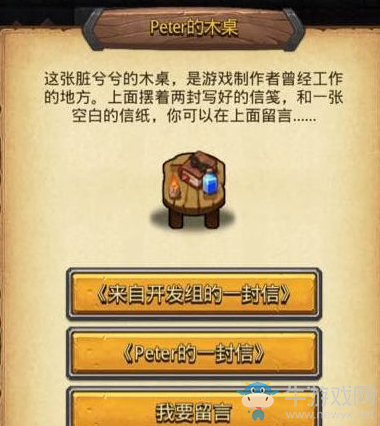 《不思議迷宮》事件peter的木桌選擇攻略