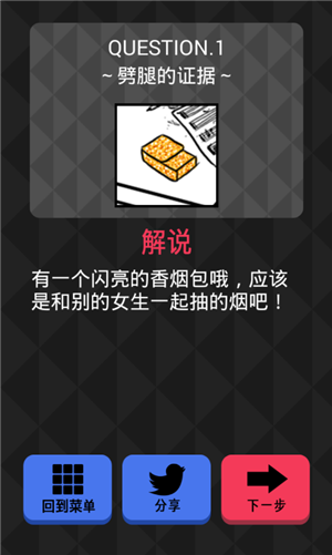 《你身上有她的香水味》全關(guān)卡通關(guān)攻略