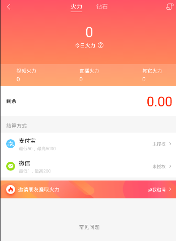 《火山小視頻》賺取火力技巧分享