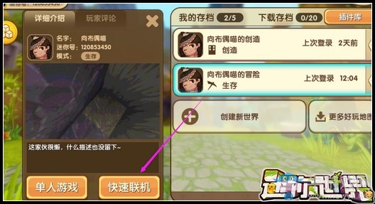 《迷你世界》游客權(quán)限設(shè)置方法介紹