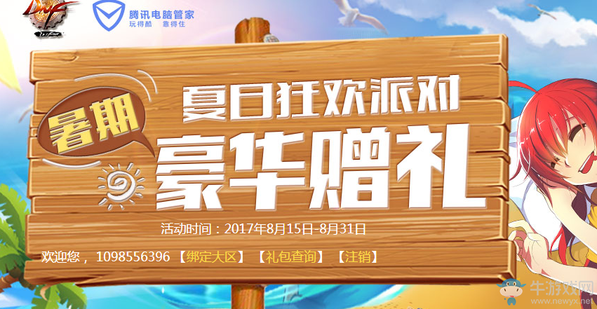 《DNF》夏日狂歡派對豪華贈禮 免費領取黑鉆