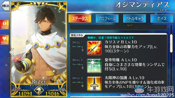 《FGO》奧茲曼迪亞斯強度評測