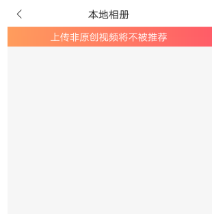 《火山小視頻》上傳本地的方法教程