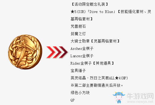 《FGO》日服 炎夏大越獄！罪孽與絕望的梅芙大監(jiān)獄2017活動(dòng)內(nèi)容詳解