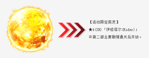 《FGO》日服 炎夏大越獄！罪孽與絕望的梅芙大監(jiān)獄2017活動(dòng)內(nèi)容詳解