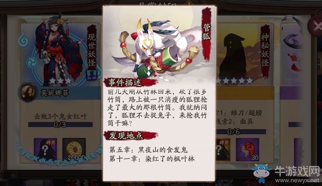《陰陽師》體驗服8月23日更新內容 全民直播&朧車BOSS登場