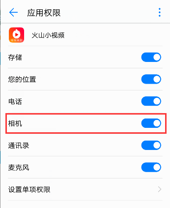 《火山小視頻》頭像上傳不了解決辦法