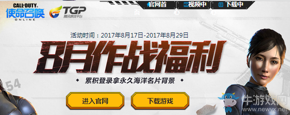 《使命召喚OL》8月作戰福利 累積登錄拿永久海洋名片背