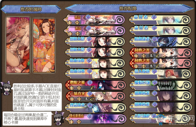 《神代夢華譚》手牌德卡組介紹