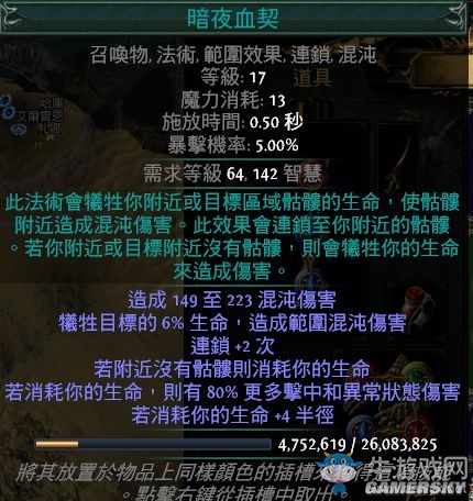 《流放之路》3.0女巫暗夜血契BD開荒攻略