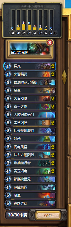 《爐石傳說》DK異變薩卡組一覽