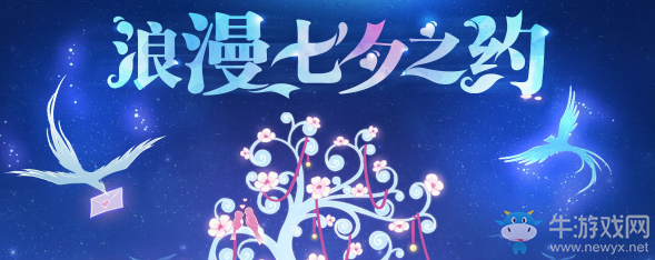 《QQ飛車》浪漫七夕之約 送永久古風套裝