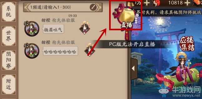 《陰陽師》體驗服8月23日更新內容 全民直播&朧車BOSS登場