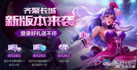《王者榮耀》浪漫七夕鉆石禮包獲取方法