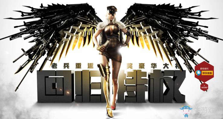 《CF》8月老兵回歸特權 獎豪華大禮