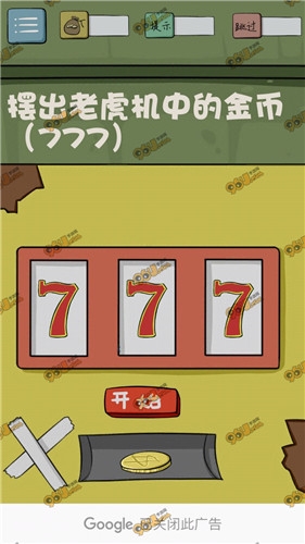 《最囧游戲4》全關(guān)卡通關(guān)攻略