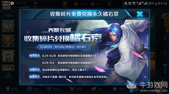 《王者榮耀》兌換橘右京需要多少碎片