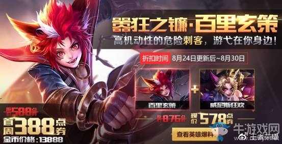 《王者榮耀》百里玄策皮膚大全