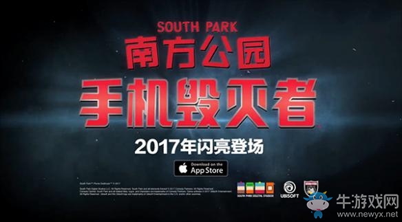 《南方公園：手機毀滅者》上線時間介紹