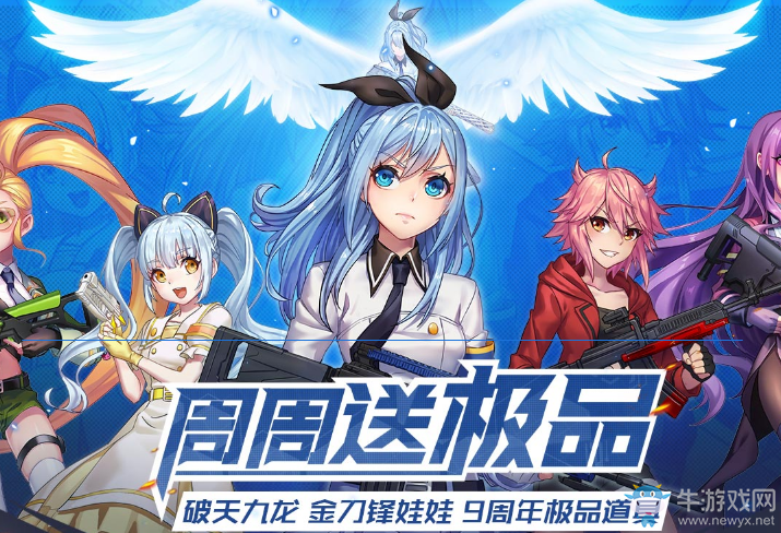 《CF》周周送極品 破天九龍免費領