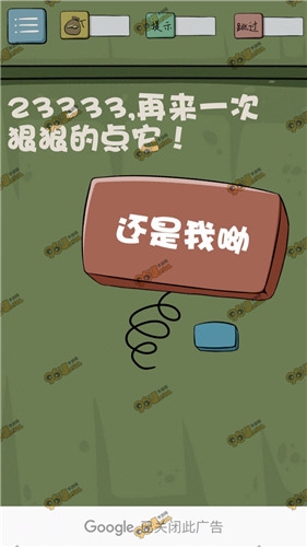 《最囧游戲4》全關(guān)卡通關(guān)攻略