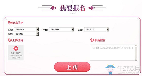 《天龍八部手游》天龍寶貝評(píng)選活動(dòng)介紹