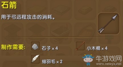 《迷你世界》石箭制作方法