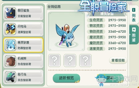 2144《全職冒險(xiǎn)家》之坐騎界的“變形金剛”