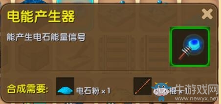 《迷你世界》電能產(chǎn)生器制作方法