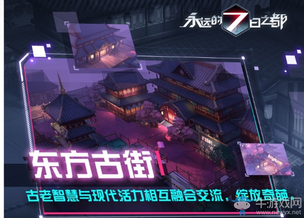 《永遠(yuǎn)的7日之都》七大區(qū)域介紹