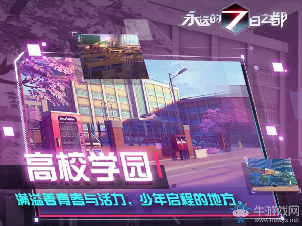 《永遠(yuǎn)的7日之都》七大區(qū)域介紹