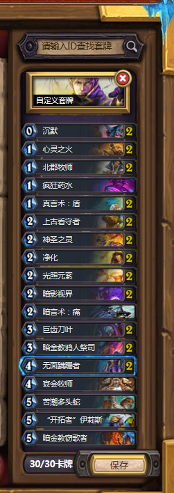 《爐石傳說》傻子牧走出抗德聯盟第一步介紹