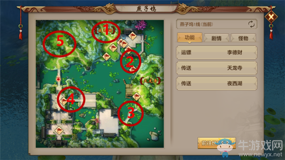 《天龍八部手游》燕子塢劫鏢地點(diǎn)推薦