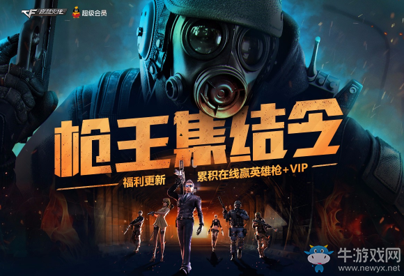 《CF》8月槍王集結令 累積在線贏英雄槍