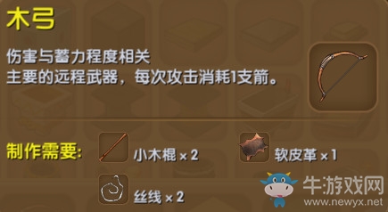 《迷你世界》木弓制作方法