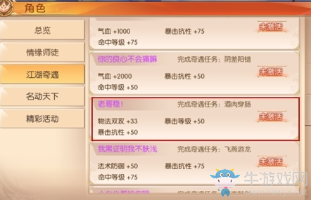 《九州天空城3D》奇遇任務(wù)酒肉穿腸攻略