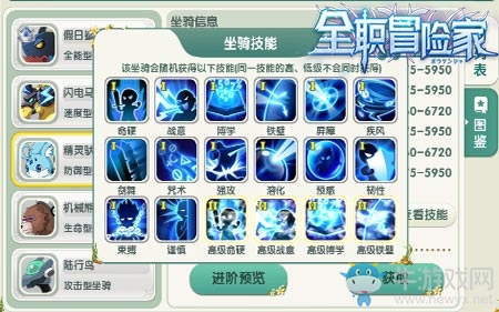 2144《全職冒險(xiǎn)家》之坐騎界的“變形金剛”