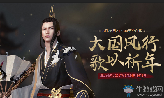 《天涯明月刀》大國風行歌以祈年在線活動