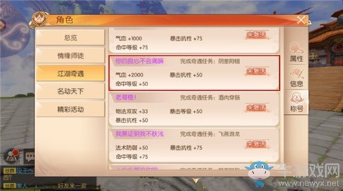 《九州天空城3D》奇遇任務(wù)陰錯陽差攻略