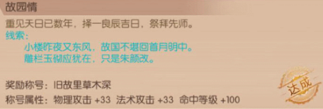《九州天空城3D》奇遇任務(wù)故園情攻略