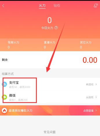 《火山小視頻》換錢(qián)方法教程