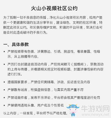 《火山小視頻》被封天數(shù)介紹