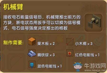 《迷你世界》機械臂制作攻略