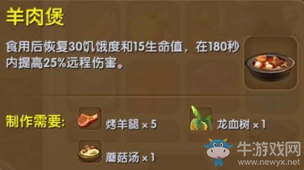 《迷你世界》羊肉煲制作攻略