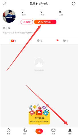 《火山小視頻》授權(quán)微信的方法教程