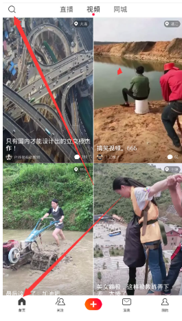 《火山小視頻》搜索id的方法教程