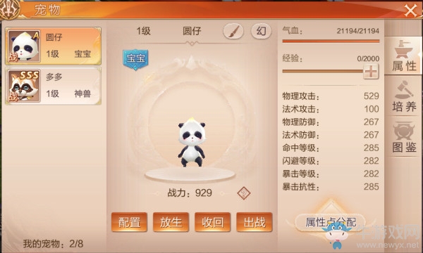 《九州天空城3D》寵物介紹