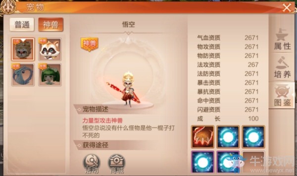 《九州天空城3D》寵物介紹