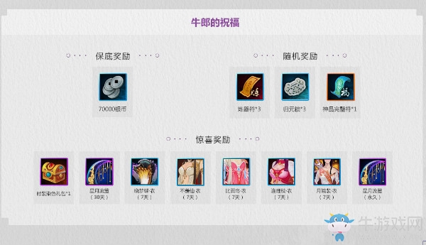 《誅仙手游》七夕活動內(nèi)容一覽